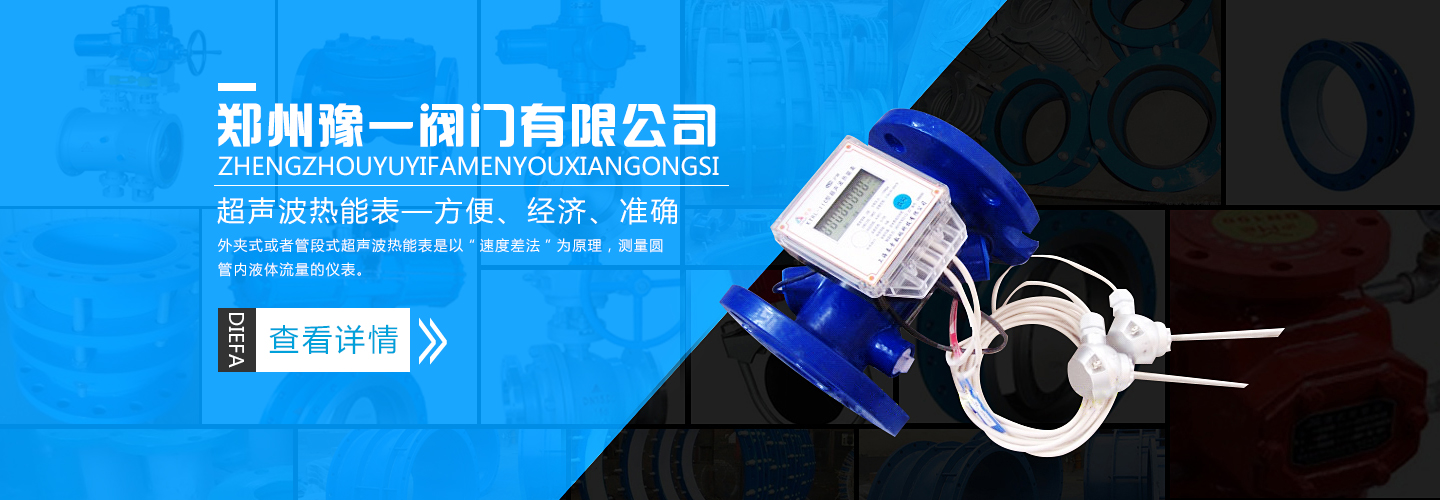 鄭州豫一閥門有限公司